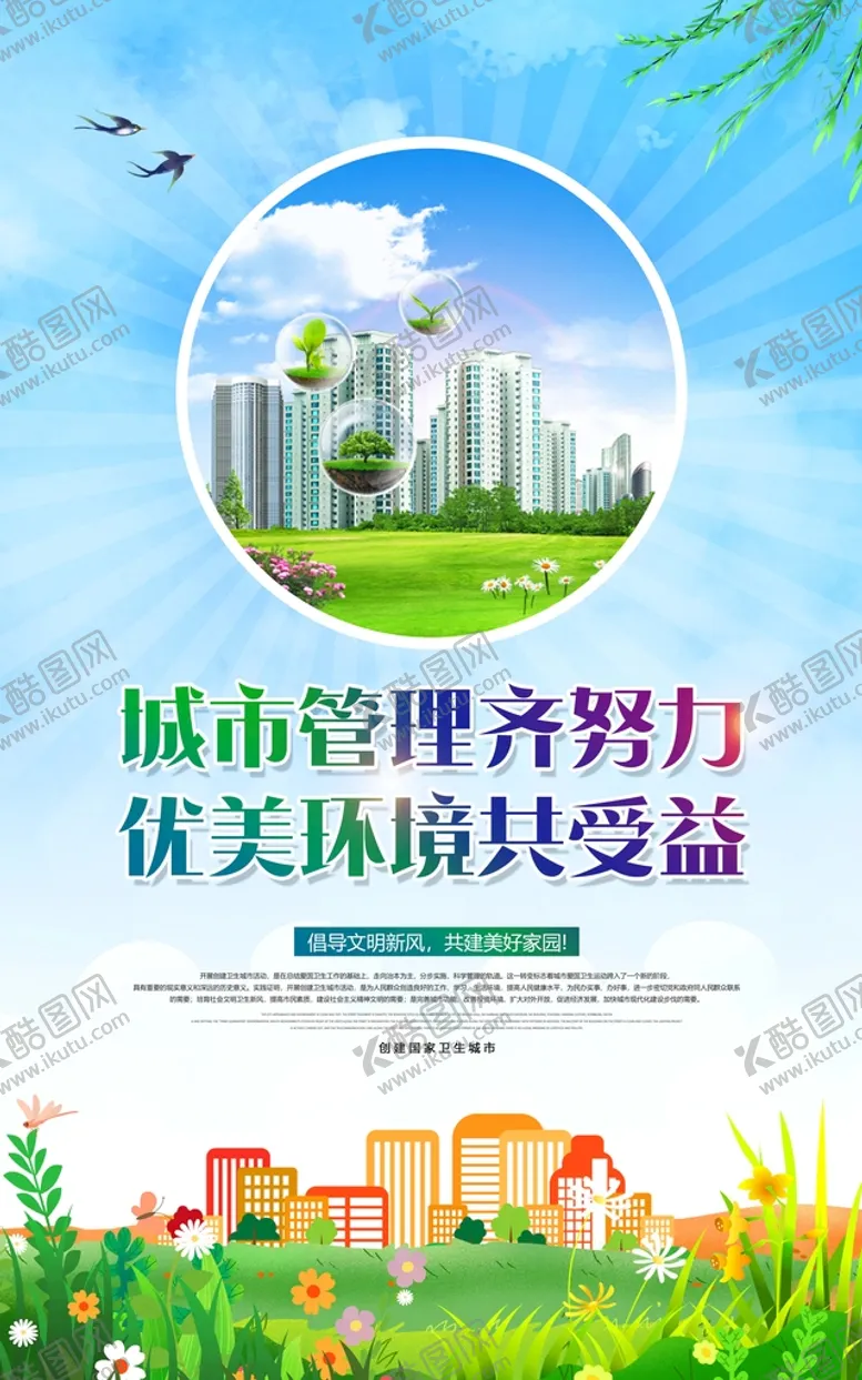 编号：74562909160116492358【酷图网】源文件下载-文明城市展板