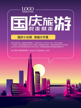 全国旅游
