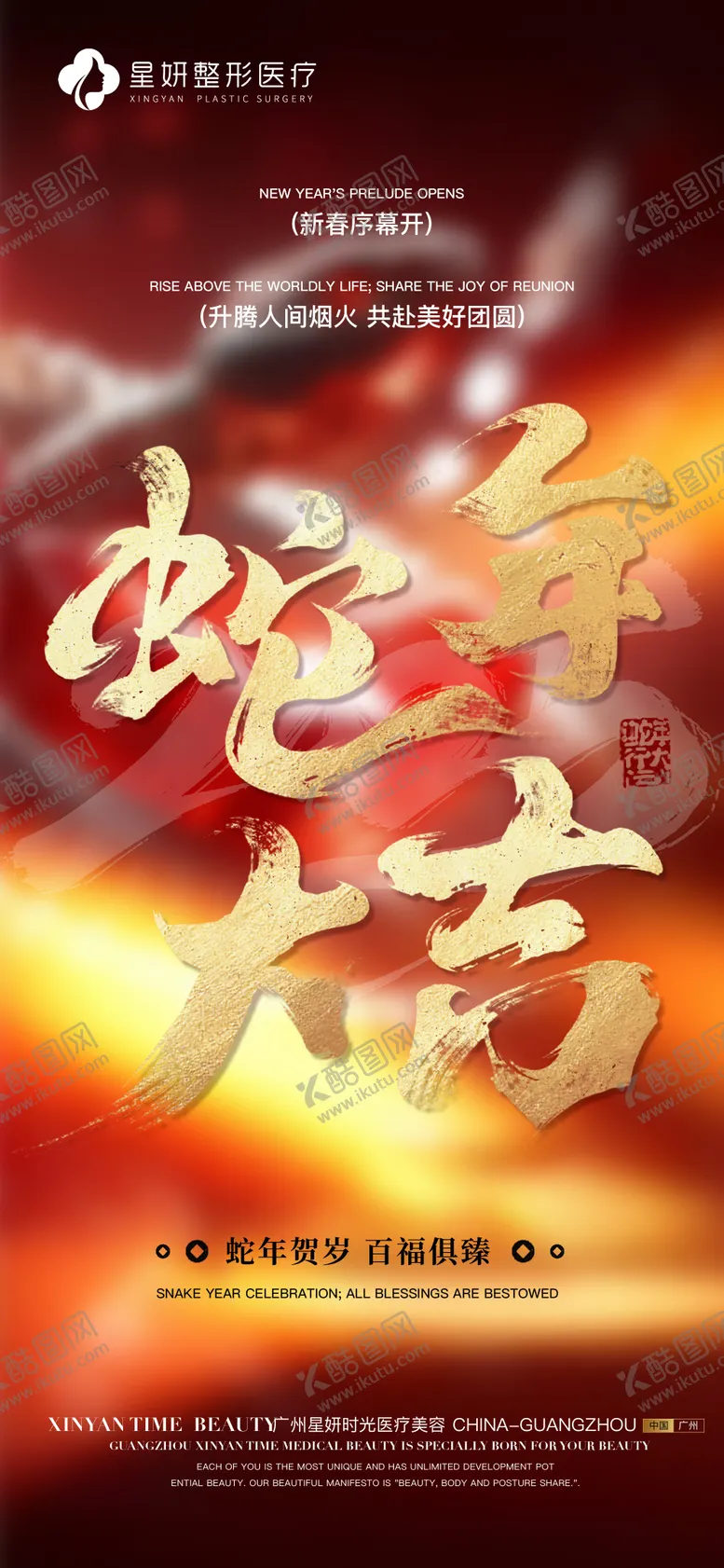 编号：33068401132321278700【酷图网】源文件下载-春节海报
