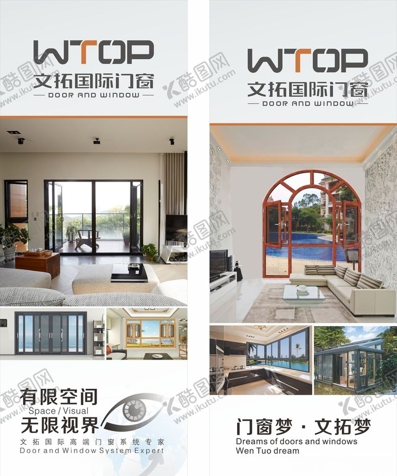 编号：74666309281534402991【酷图网】源文件下载-文拓国际门窗产品宣传海报展墙