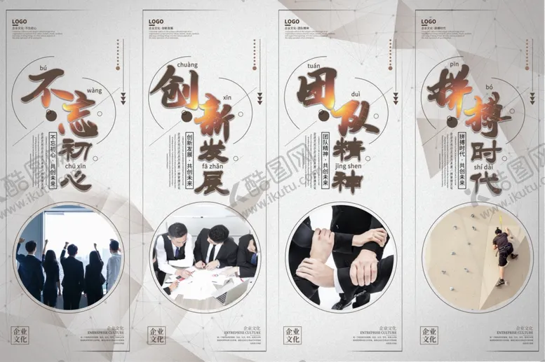 编号：22958806190539429505【酷图网】源文件下载-简约几何企业文化宣传系列展板