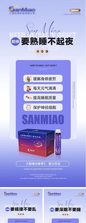 睡眠产品海报
