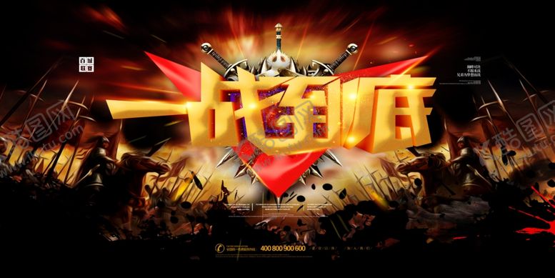 编号：43649810242234523586【酷图网】源文件下载-电竞争霸