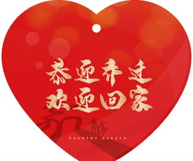 心形吊牌