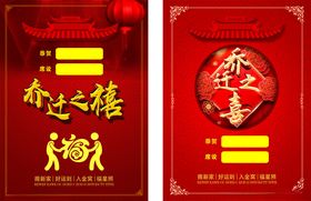 乔迁之喜海报