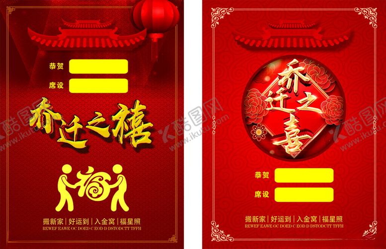 编号：48418906300407112875【酷图网】源文件下载-乔迁之喜海报