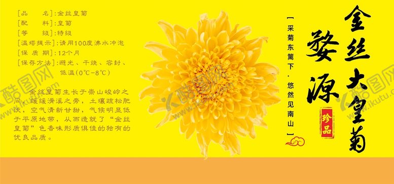 编号：69036410211008387164【酷图网】源文件下载-金丝皇菊