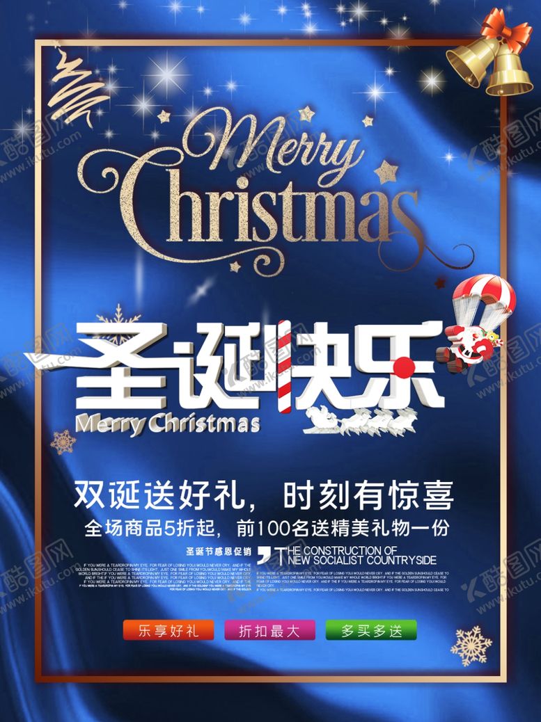 编号：79523810091416537338【酷图网】源文件下载-圣诞快乐