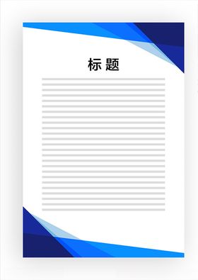 展板模板