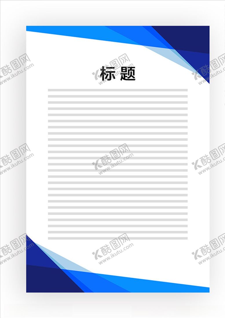 编号：55037610051411339283【酷图网】源文件下载-展板模板