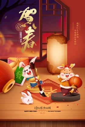 春节新春新年海报