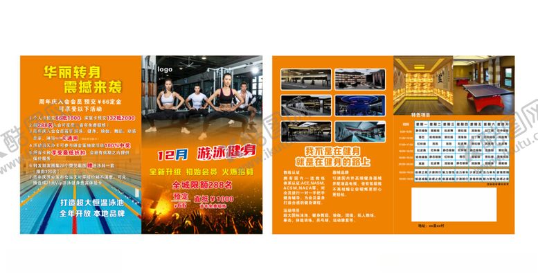 编号：99318901262136327125【酷图网】源文件下载-健身游泳宣传