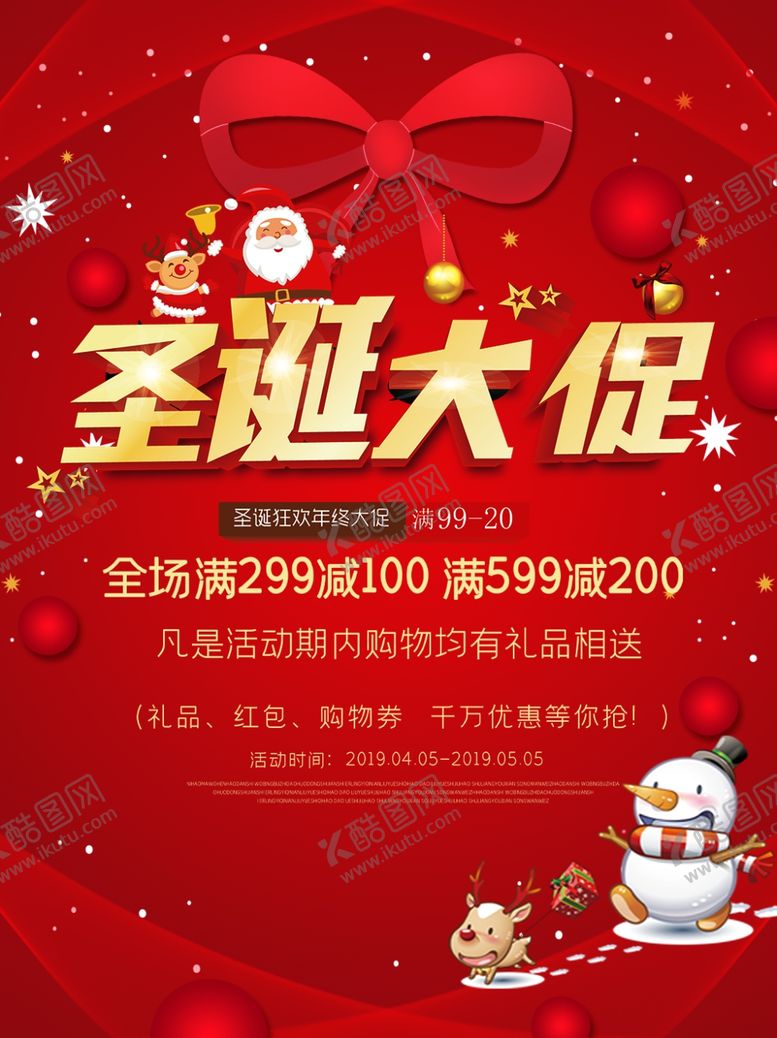编号：59313309241808139429【酷图网】源文件下载-圣诞大促