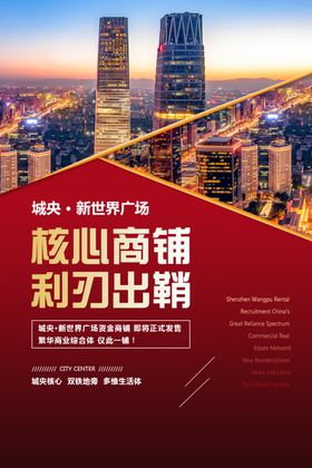 红色大气房地产五一劳动节海报