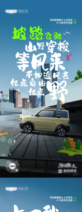 夏季年轻创意汽车插画海报