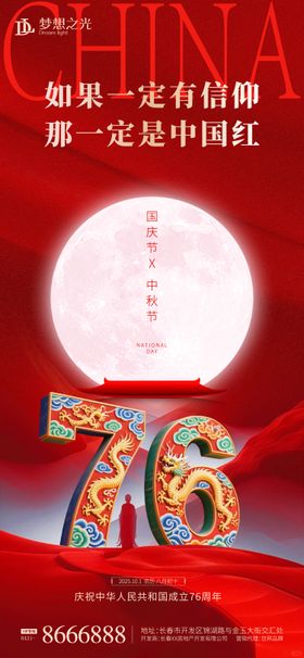 中秋国庆节