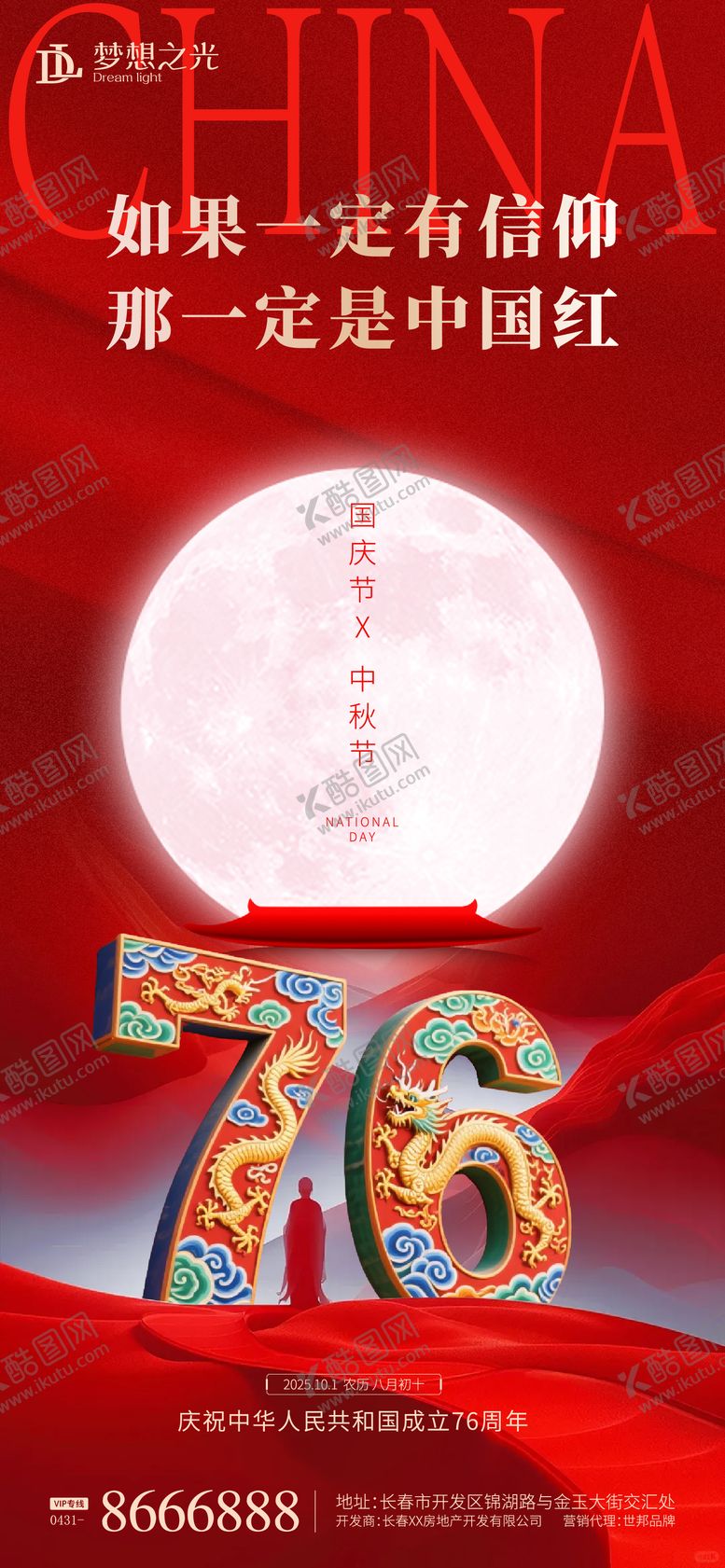 编号：90779010080513401953【酷图网】源文件下载-中秋国庆节