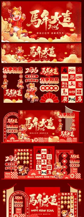 马年美陈