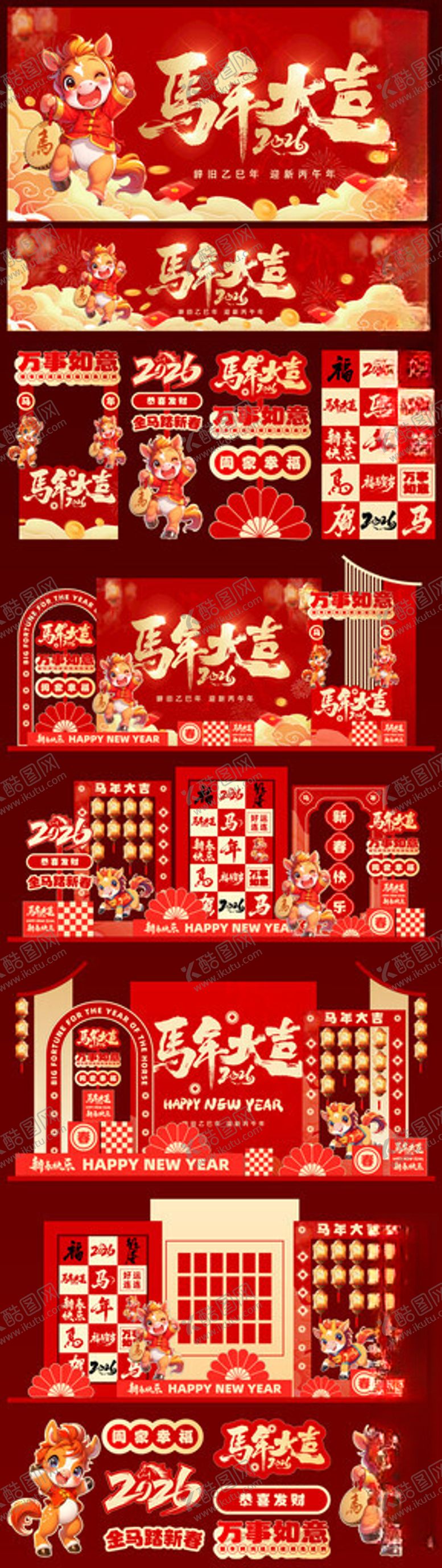 编号：66142204250645261722【酷图网】源文件下载-马年美陈