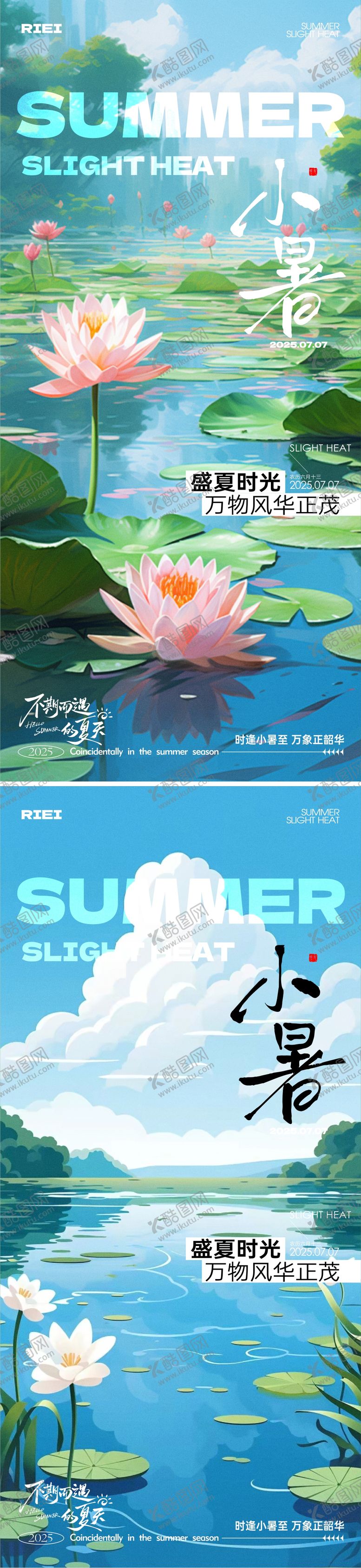 编号：37386307032308484440【酷图网】源文件下载-小暑节气海报