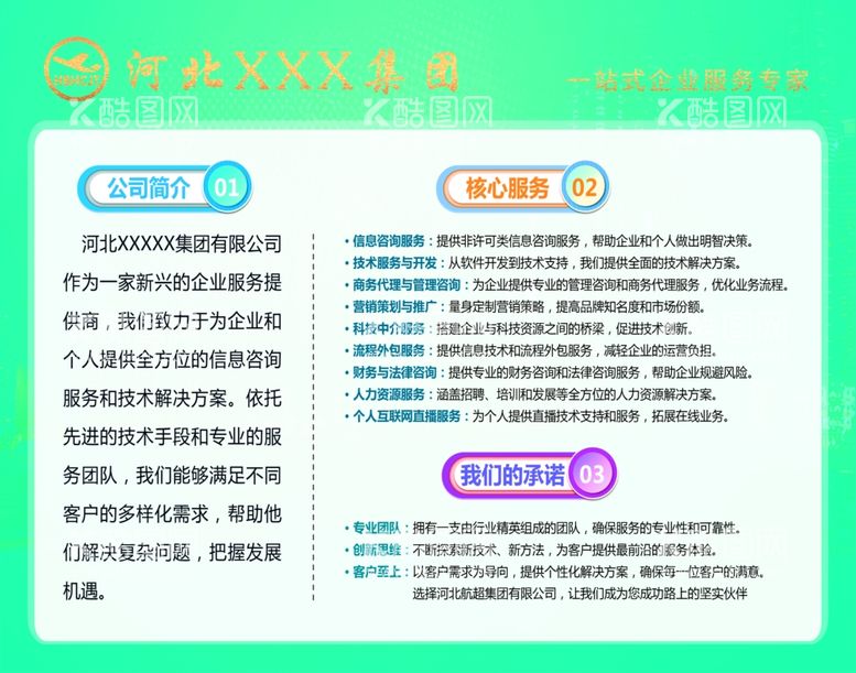 编号：82587301272115292794【酷图网】源文件下载-集团简介灯箱