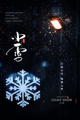 小雪海报