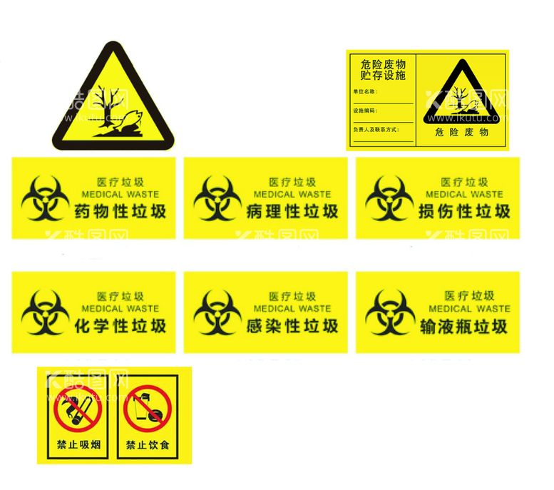 编号：75968209252010597092【酷图网】源文件下载-医疗废物