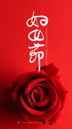 38妇女节女神节三八促销季晚会
