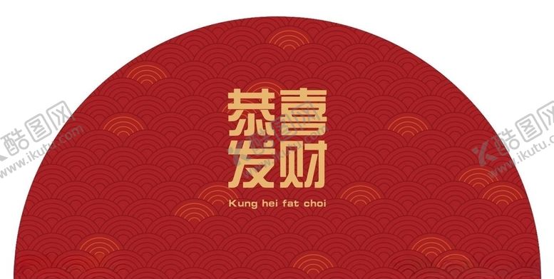 编号：90366903160750391317【酷图网】源文件下载-新年地毯地垫