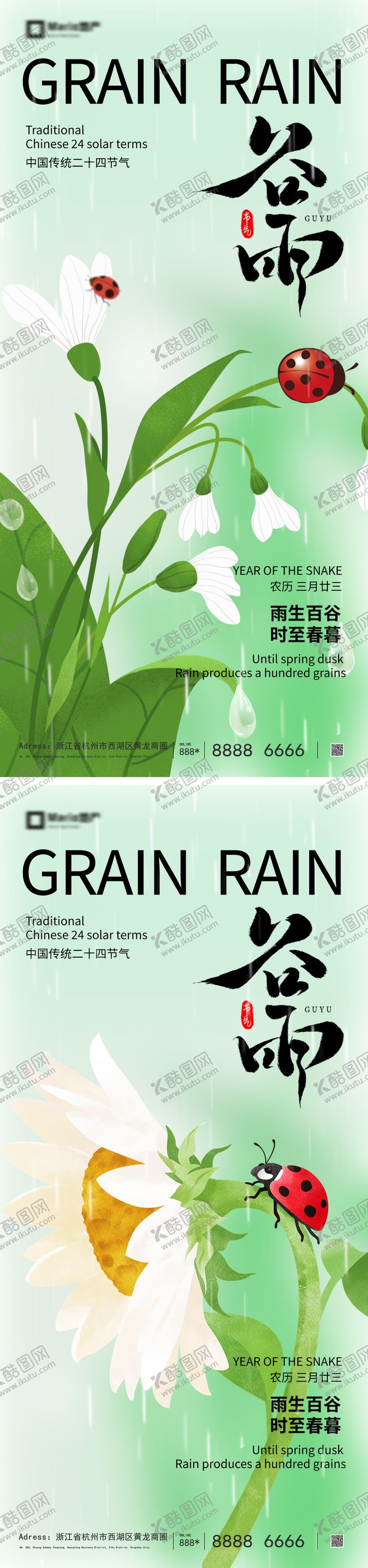 编号：60908203230214292897【酷图网】源文件下载-谷雨节气海报