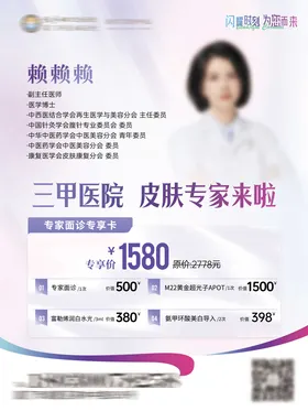 医美项目活动海报