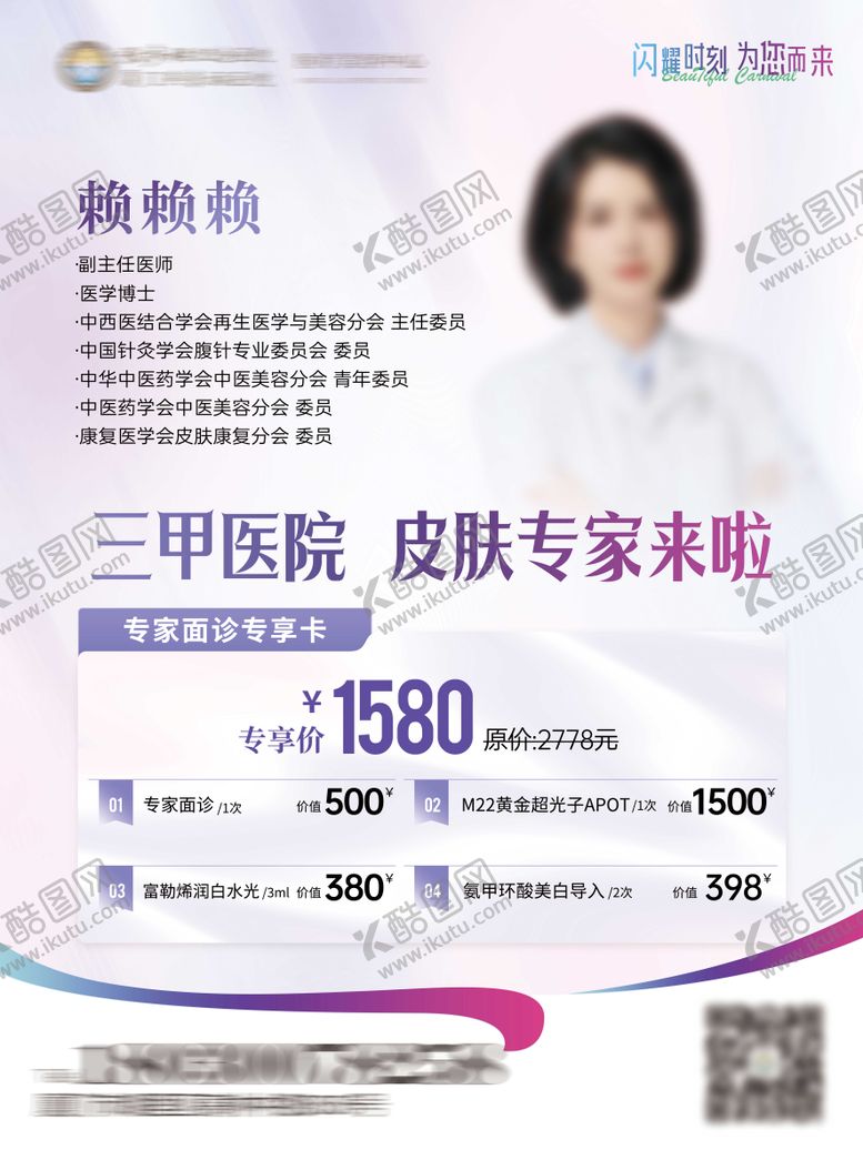 编号：37407011221229334093【酷图网】源文件下载-医美项目活动海报