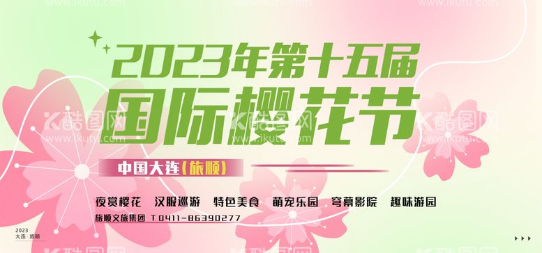 编号：87203011280617356329【酷图网】源文件下载-樱花节活动主画面