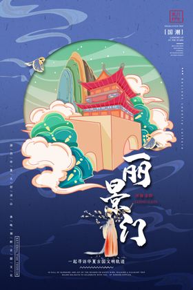 洛阳旅游丽景门国潮插画