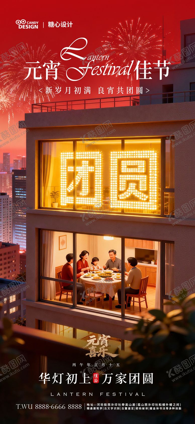 编号：13051903021422497110【酷图网】源文件下载-元宵节海报