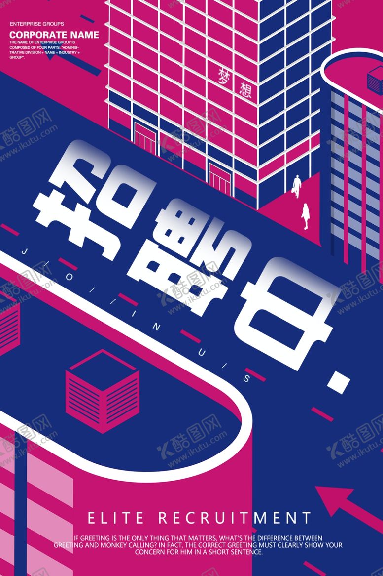 编号：42252210261551493474【酷图网】源文件下载-招聘