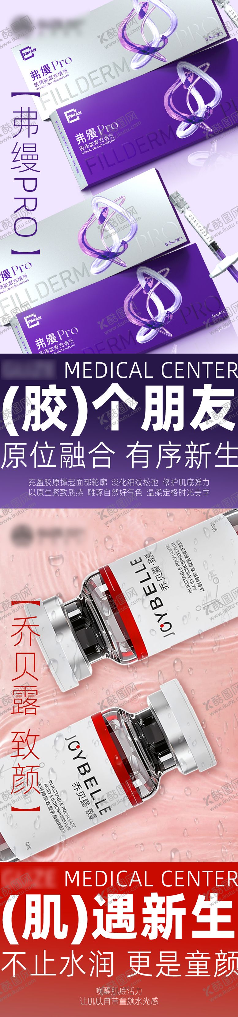 编号：53232604251632279309【酷图网】源文件下载-医美胶原水光系列海报