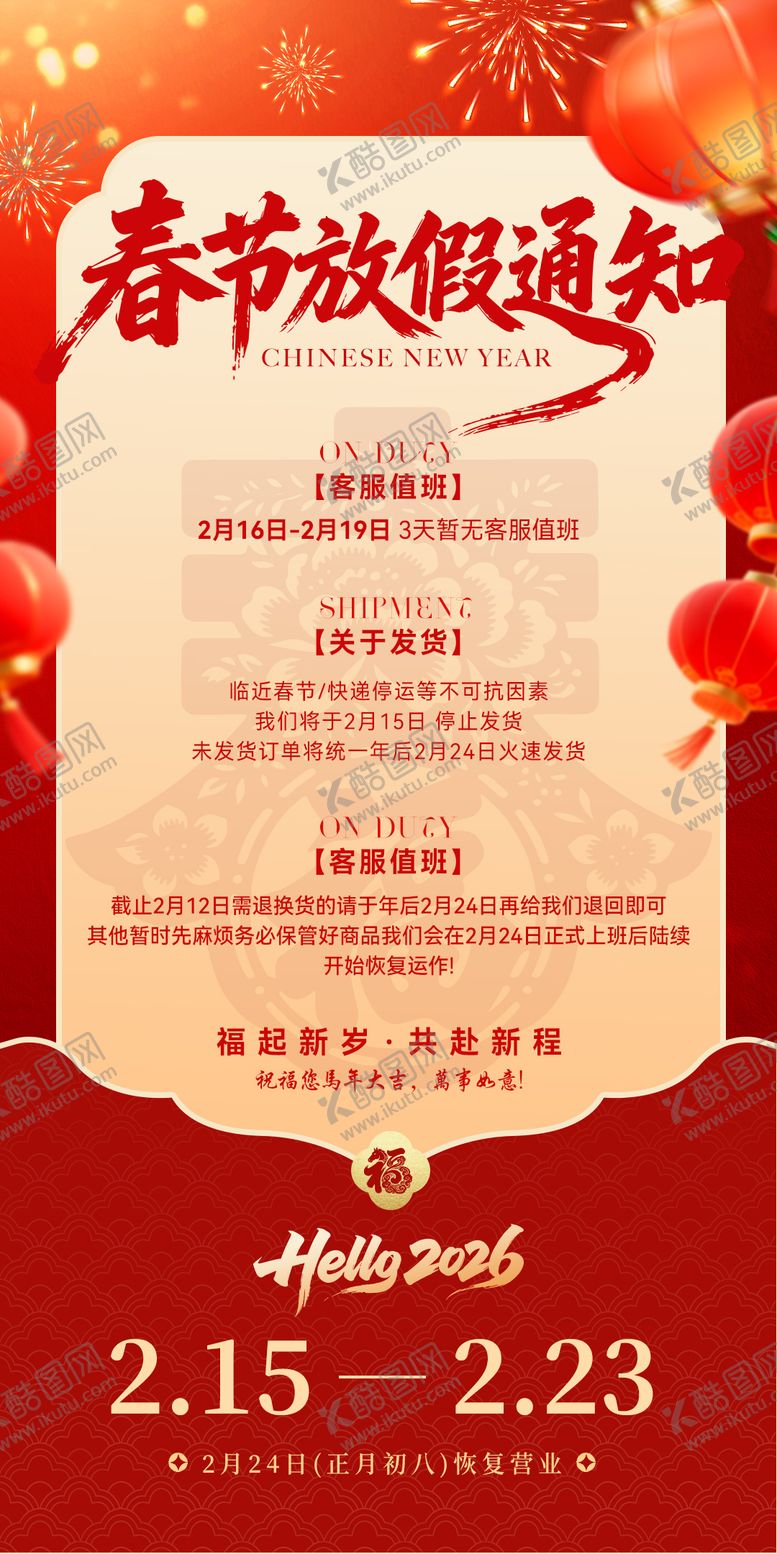 编号：43991002041645531989【酷图网】源文件下载-春节放假通知