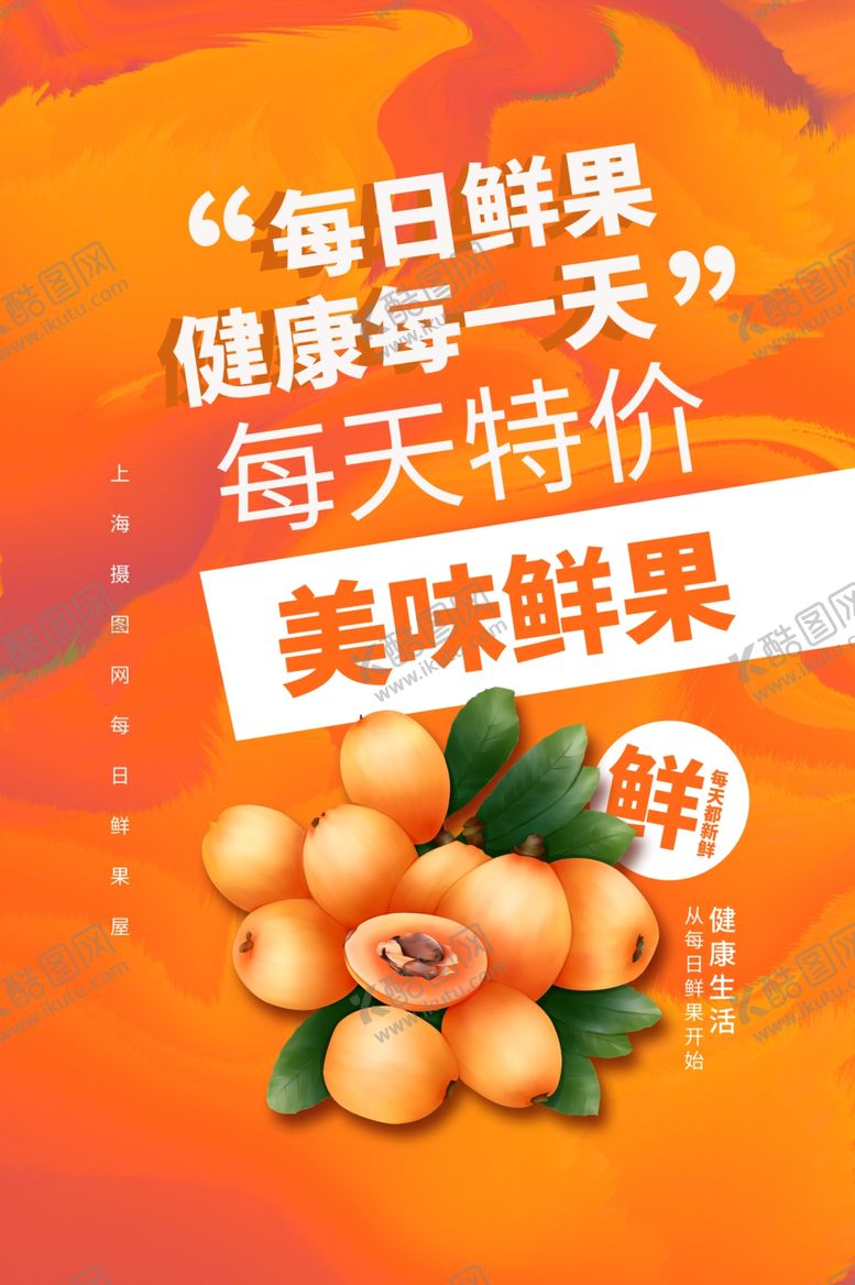 编号：69316910081226455095【酷图网】源文件下载-水果海报