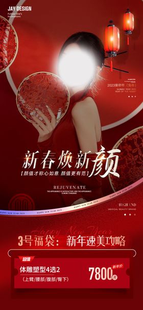 医美店铺 入口图新年红色