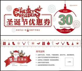 圣诞节优惠券