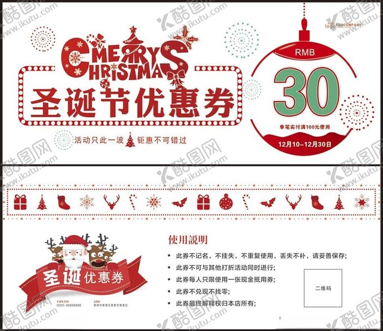 编号：65265311220046528426【酷图网】源文件下载-圣诞节优惠券