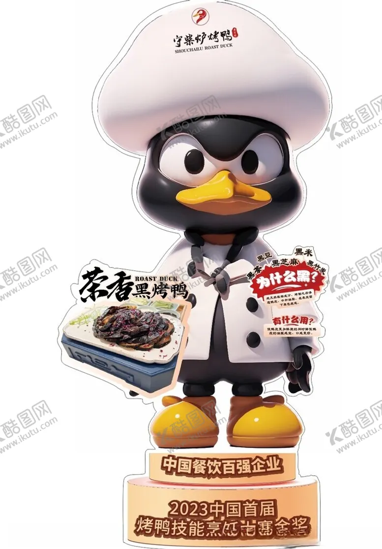 编号：75842002062219116313【酷图网】源文件下载-烤鸭