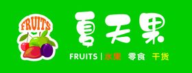 水果店门头