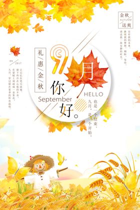 金秋