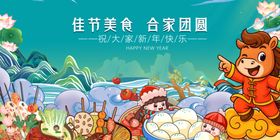马年元旦佳节美食全家欢插画