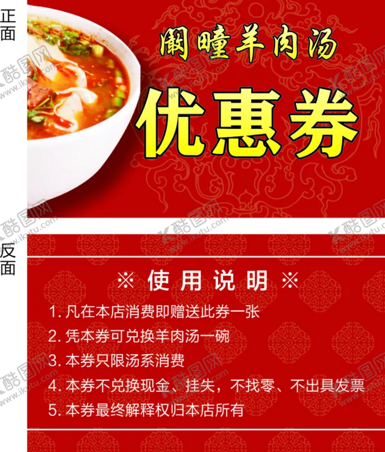 编号：11148012130249296241【酷图网】源文件下载-优惠券