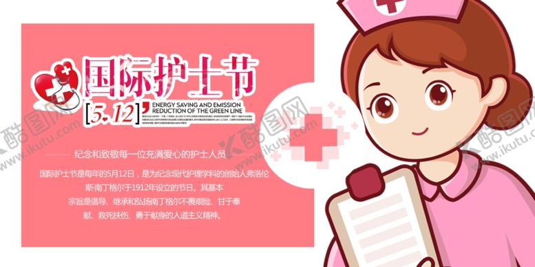 编号：89067110280539387475【酷图网】源文件下载-护士节