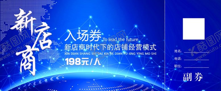 编号：64038610181319518382【酷图网】源文件下载-入场券