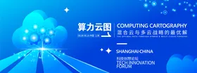 算力云图峰会背景板